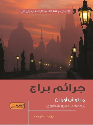 cover image of جرائم براج
